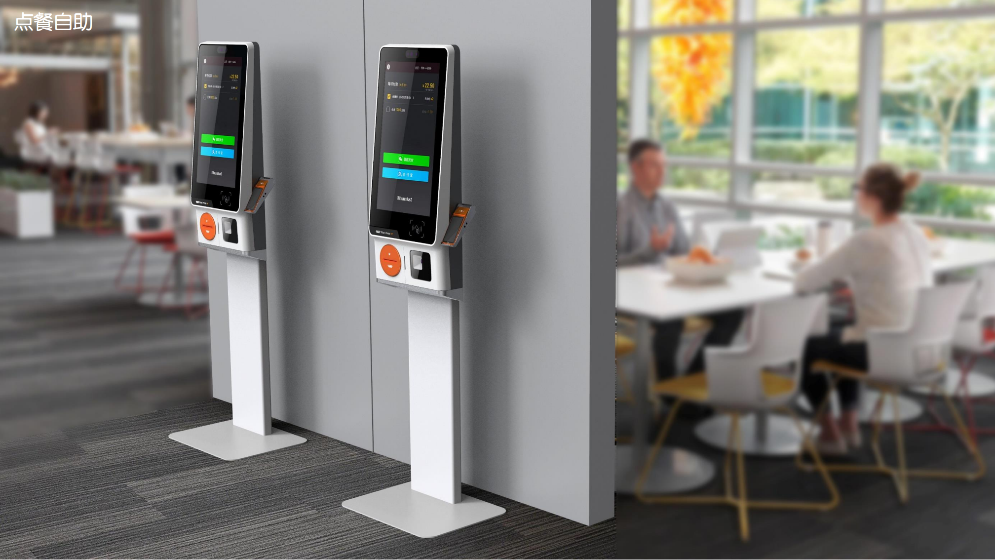 Smart Self-Service Ordering Kiosk with Printing and QR Payment for ...